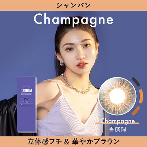 香檳銅 Champagne