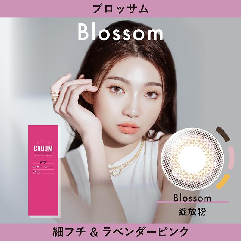 綻放粉 Blossom