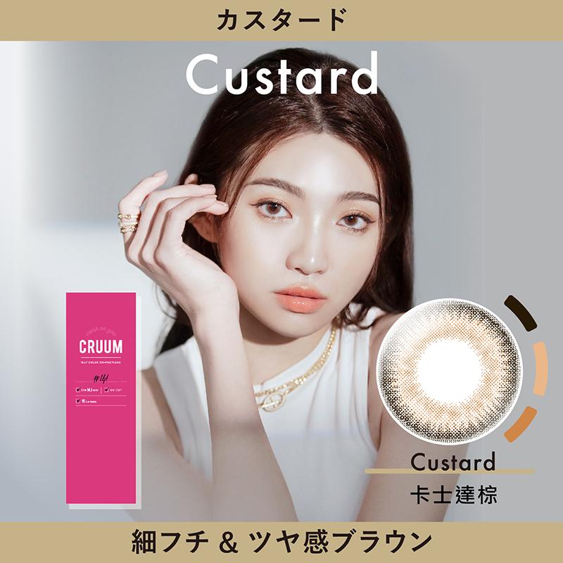 卡士達棕 Custard