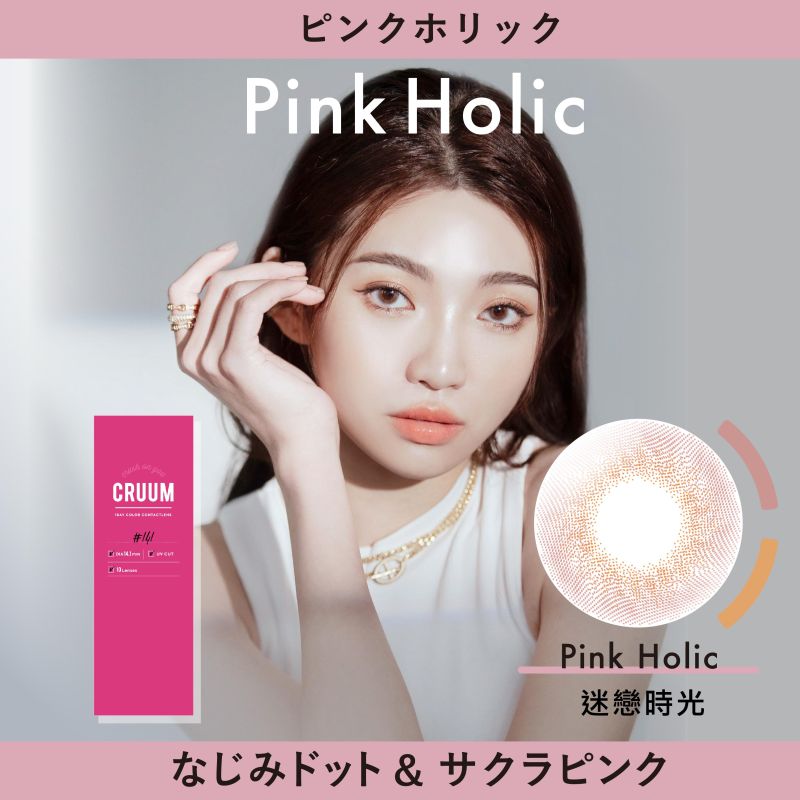 迷戀時光 Pink Holic