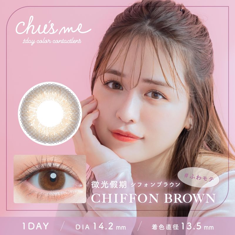 微光假期 Chiffon Brown