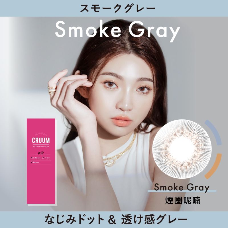 煙圈呢喃 Smoke Gray