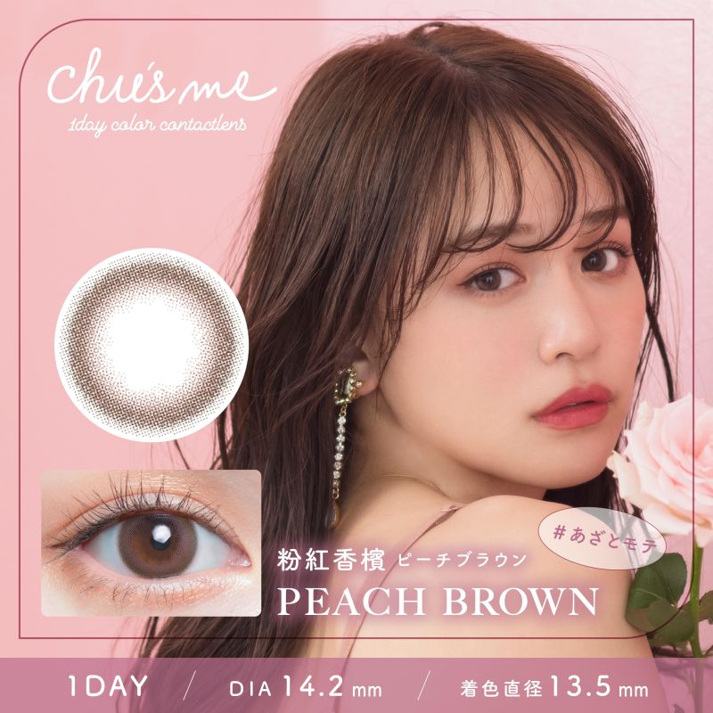 粉紅香檳 Peach Brown