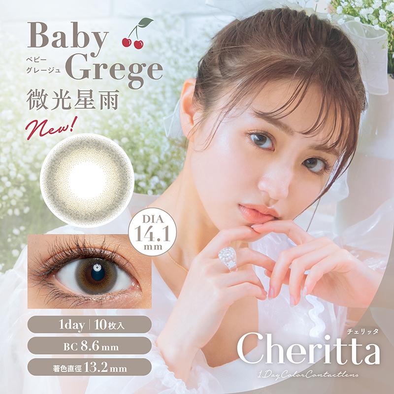 微光星雨 Baby Grege