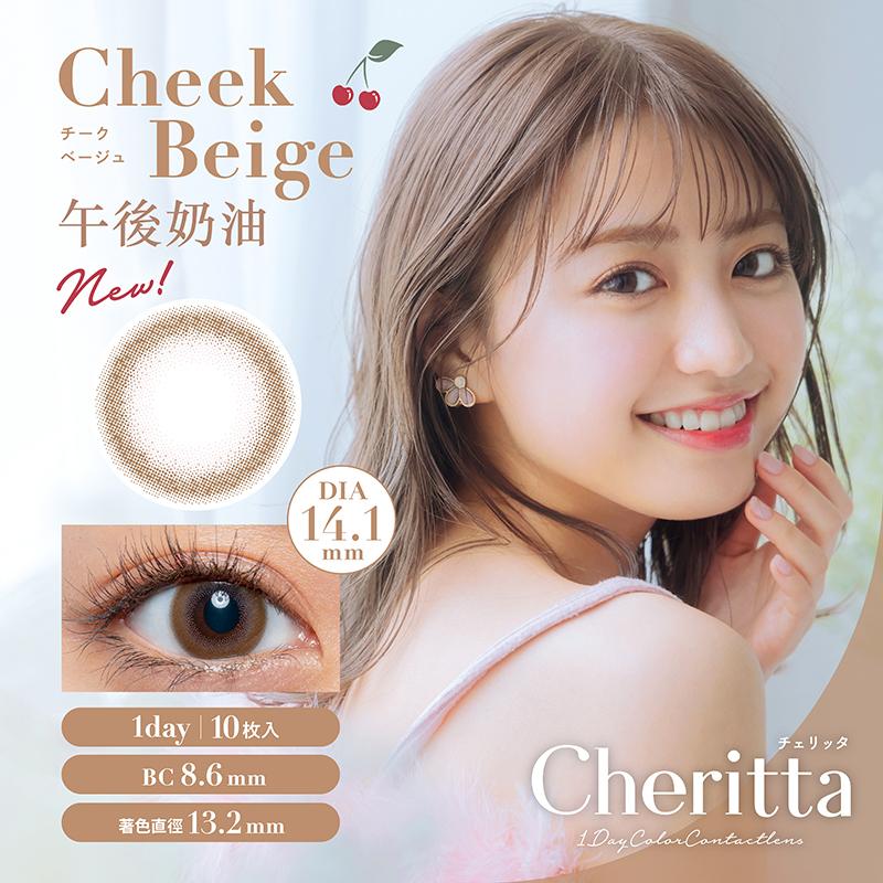 午後奶油 Cheek Beige